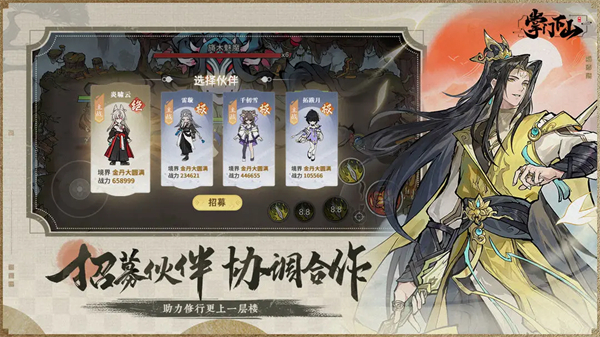 掌门下山无限内购版