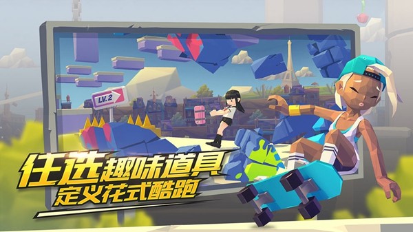 嘻哈酷跑去广告版