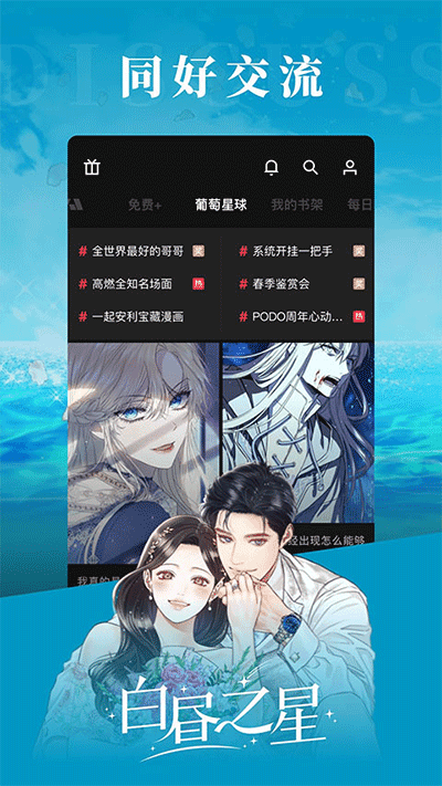 podo漫画免费版app
