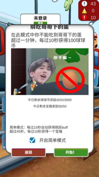 愣子跑酷爱坤版