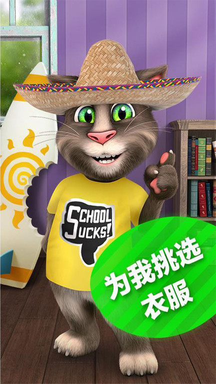 会说话的汤姆猫2高清版(Talking Tom Cat 2)