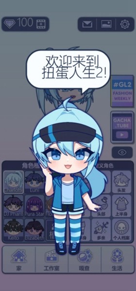 扭蛋人生2内置修改器