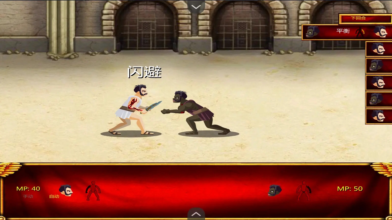 竞技场之血与沙汉化版