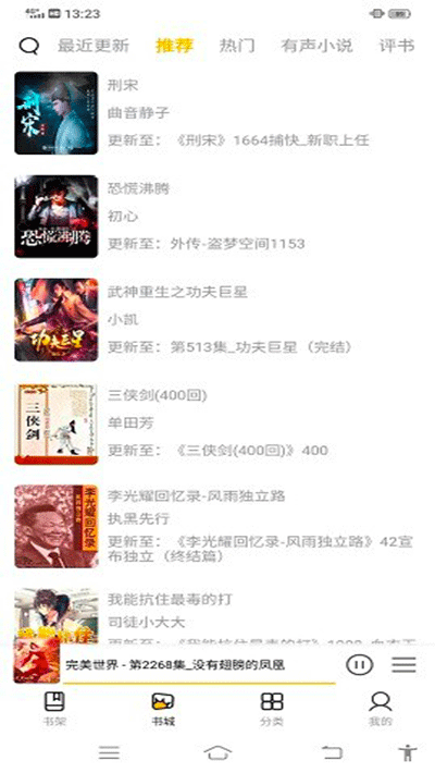 飞韵听书苹果版