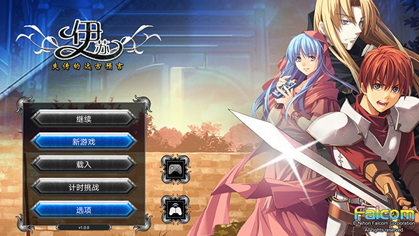 伊苏1编年史安卓汉化版