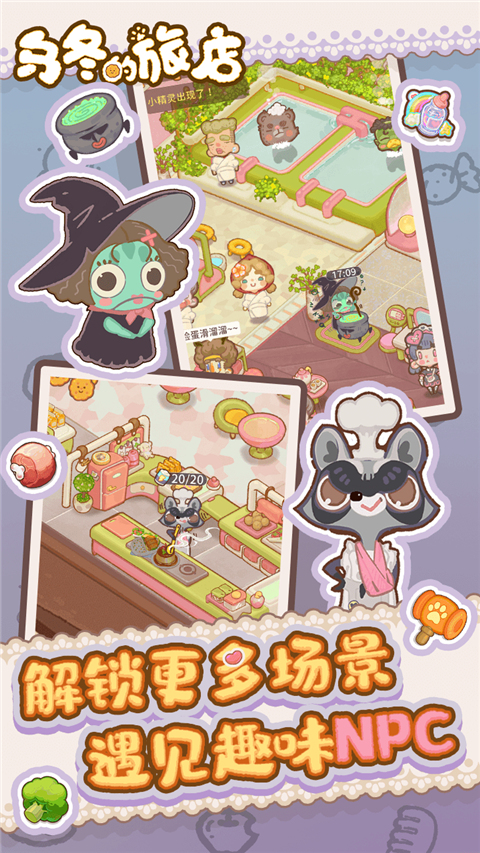 乌冬的旅店无广告版