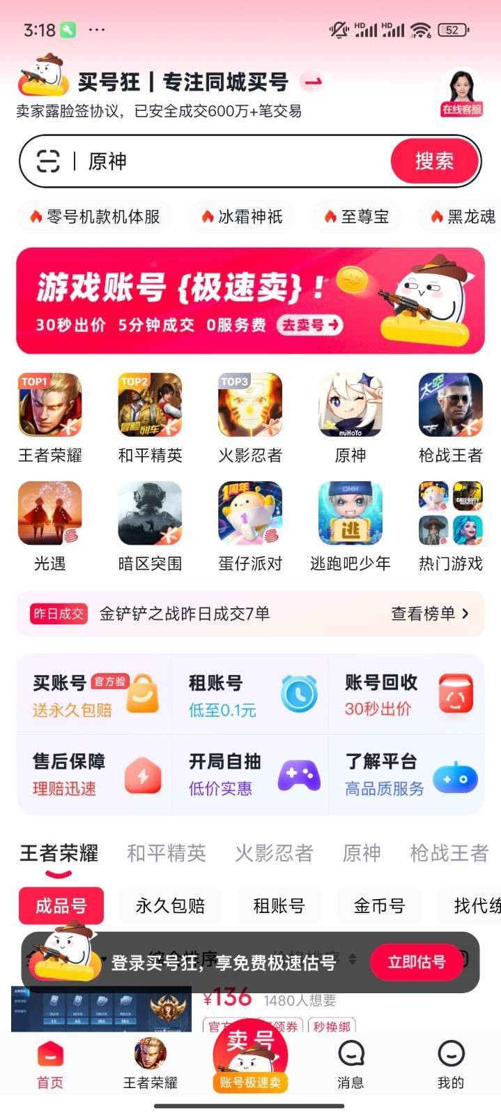 买号狂app正版