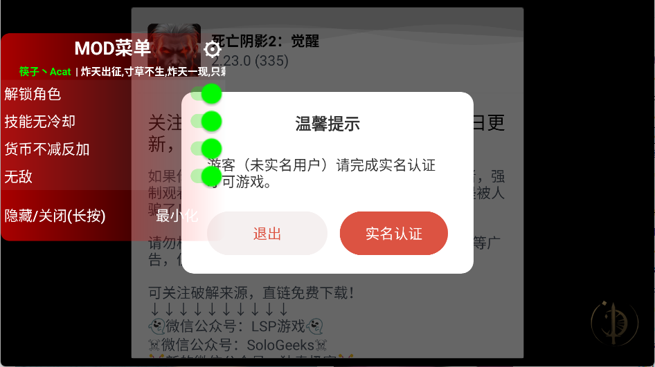 死亡阴影2觉醒内置菜单