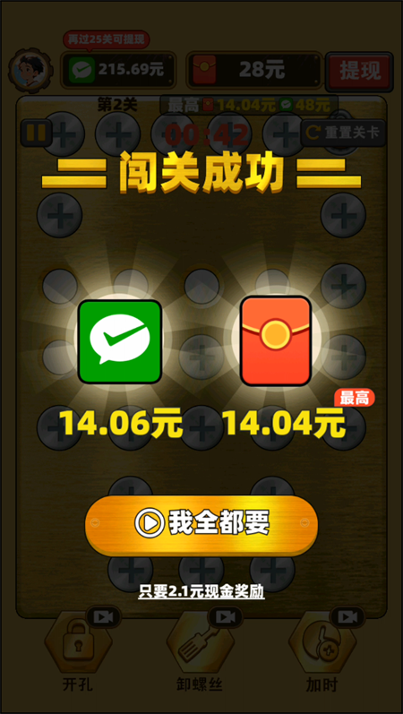 进厂打螺丝手机版