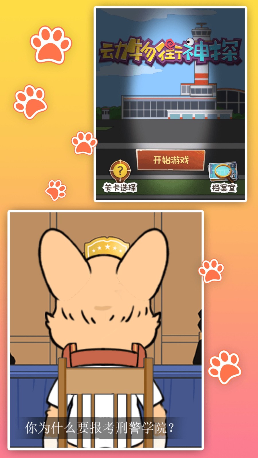 侦探之路谜题解密