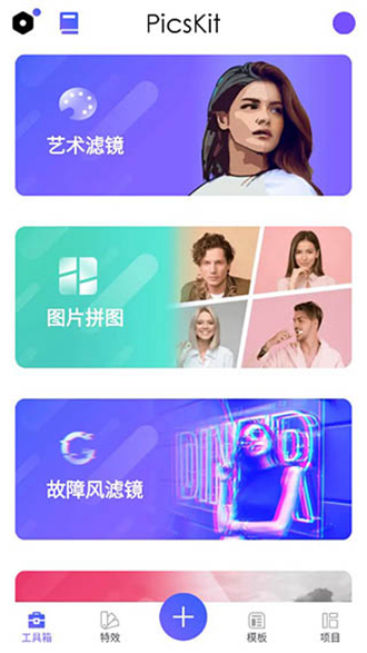 PicsKit会员解锁版