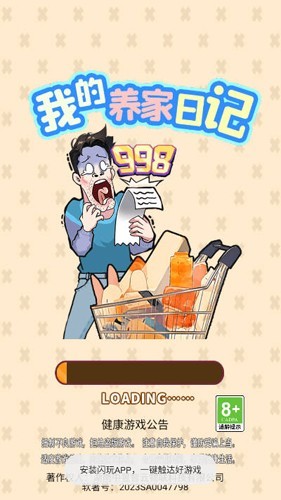 我的养家日记MOD内置菜单