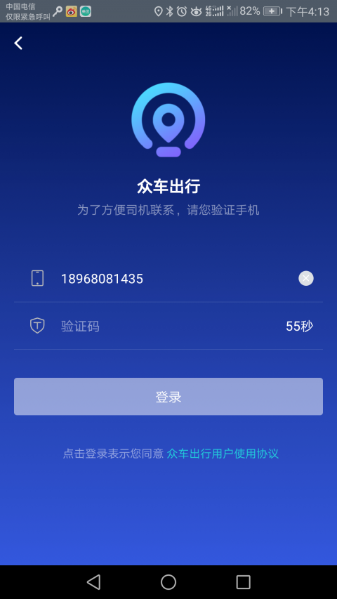 众车出行车主app