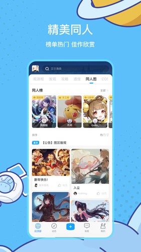 米游社app