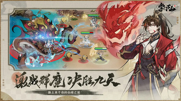 掌门下山无限内购版