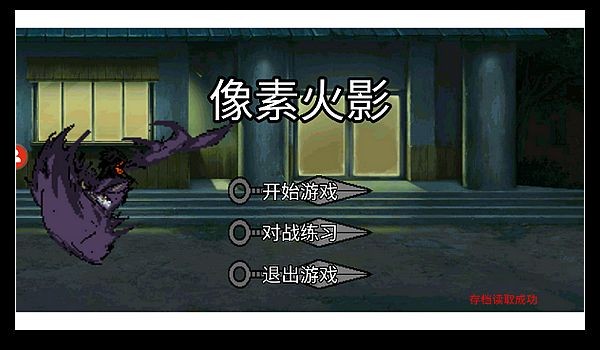 像素忍者次时代