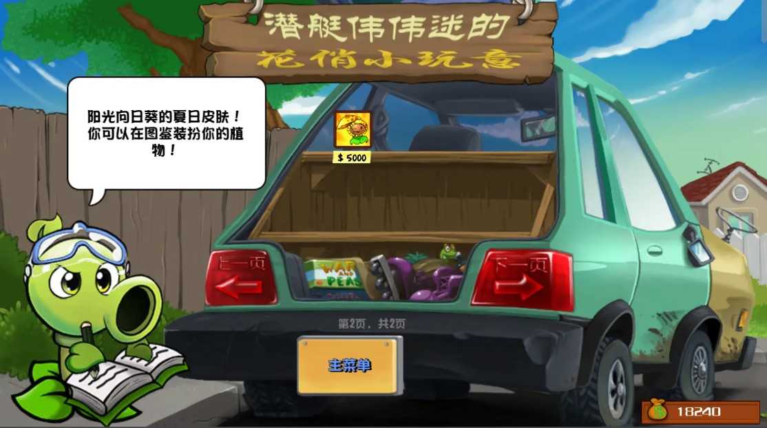 植物大战僵尸杂交版(重制版)