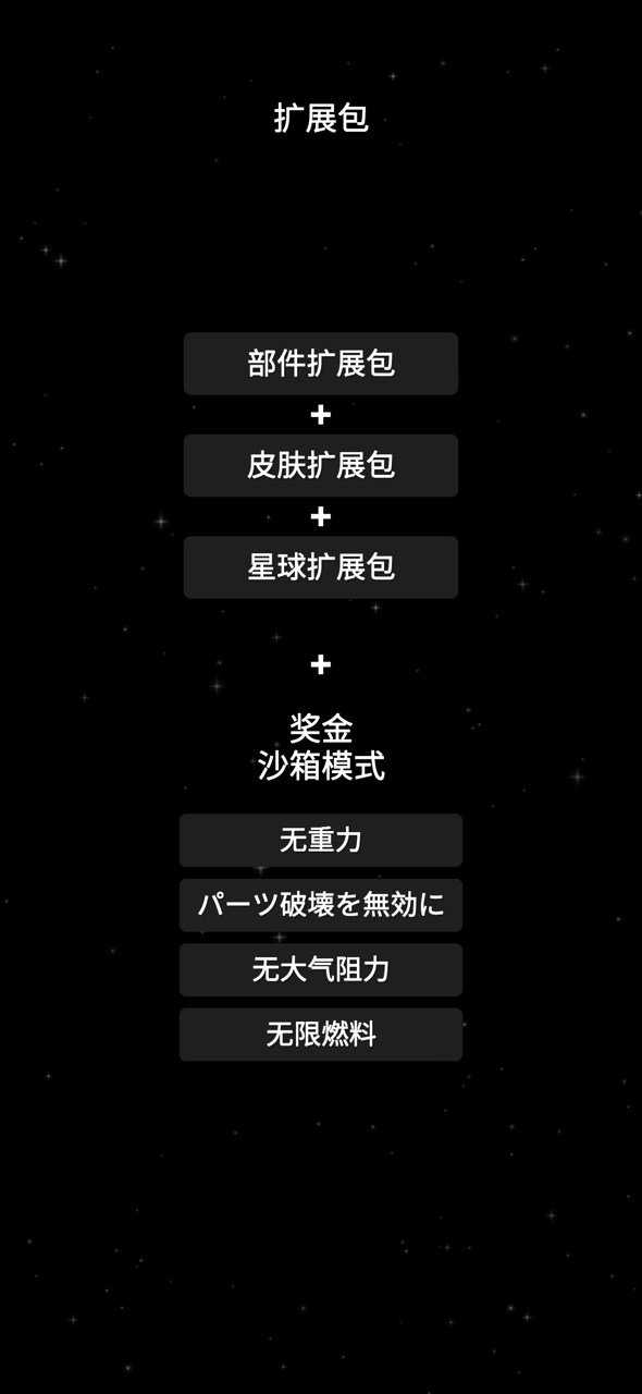航天模拟器1.8.5.3逃逸塔