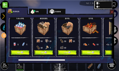 孤舟求生中文版无限贝壳