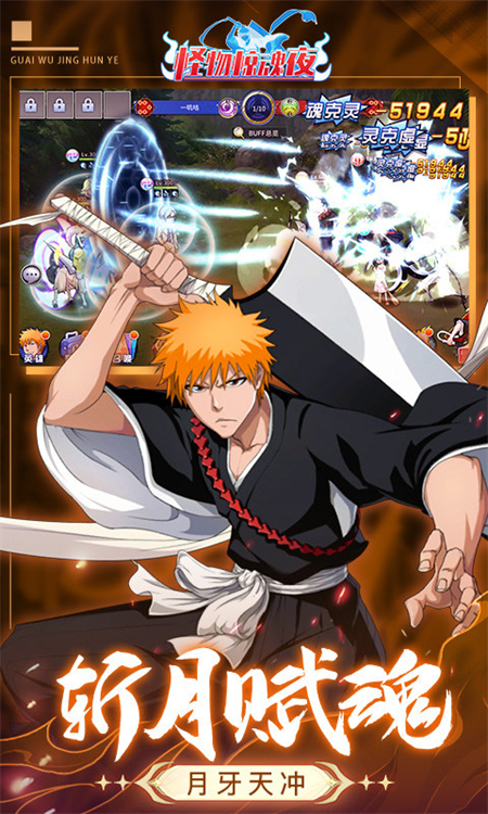 怪物惊魂夜手游