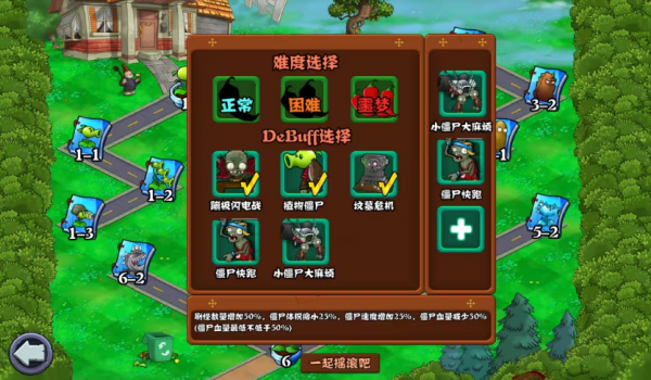 植物大战僵尸射击版0.3mod菜单