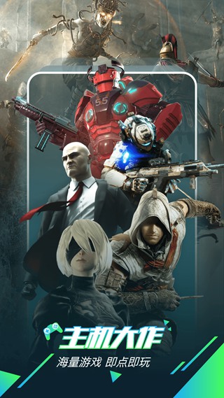 咪咕快游云游戏