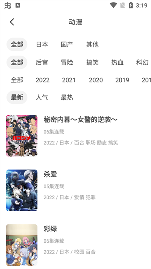 奇奇动漫app官方正版