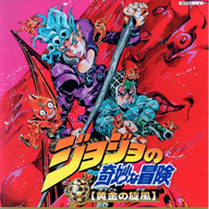 JOJO的奇妙冒险黄金旋风汉化版