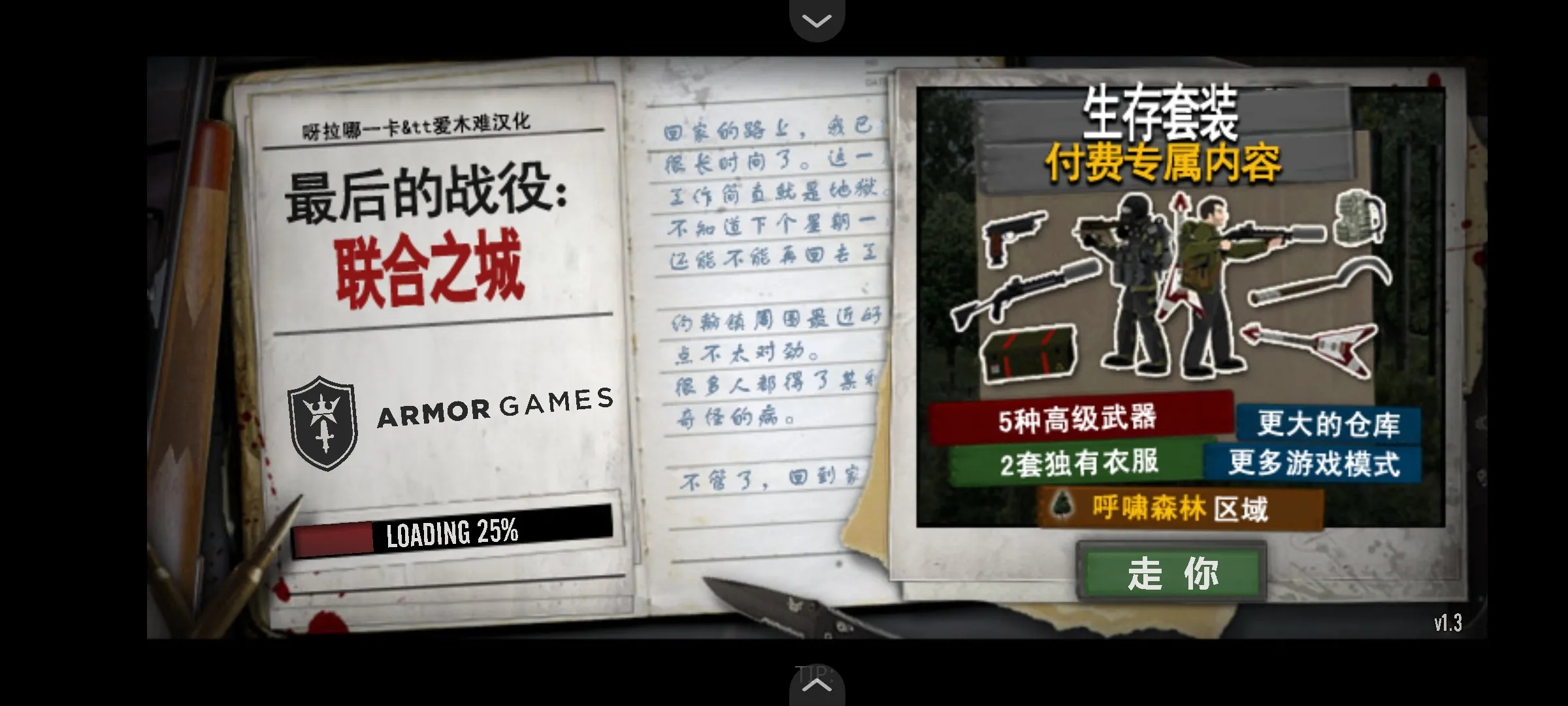 最后的战役之联合之城汉化版