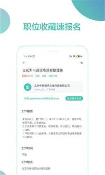 优捷兼职app