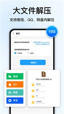 RAR解压大师免费版