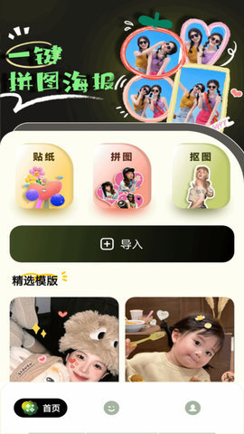 神奇贴纸相机app
