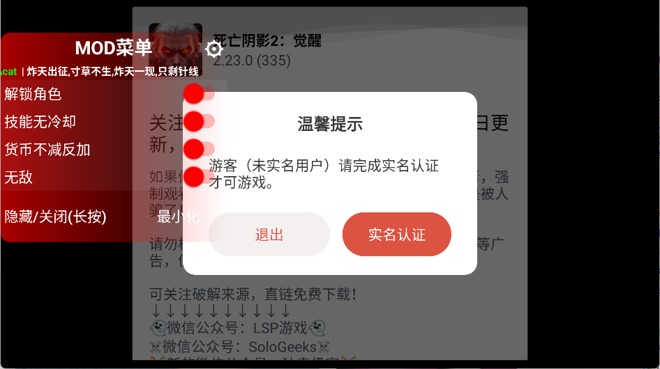 死亡阴影2觉醒内置菜单