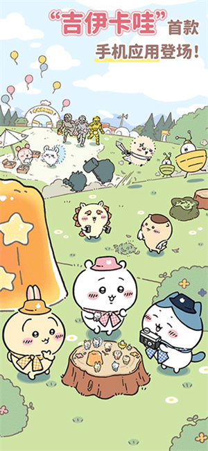 口袋吉伊卡哇中文版