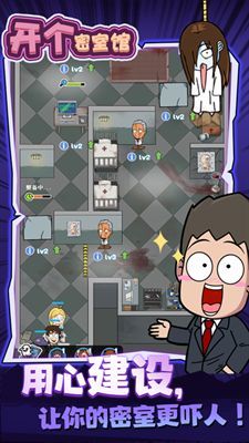 开个密室馆最新版本免广告