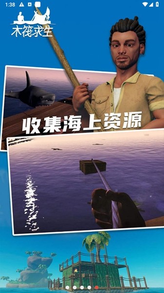 木筏求生小浪版免费版