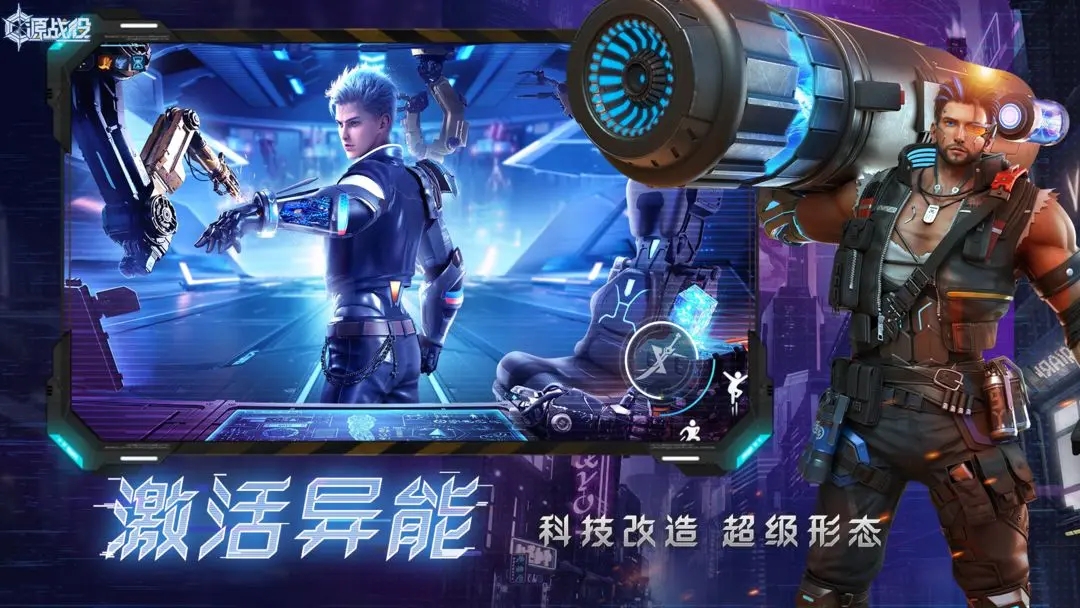 源战役手游官网版