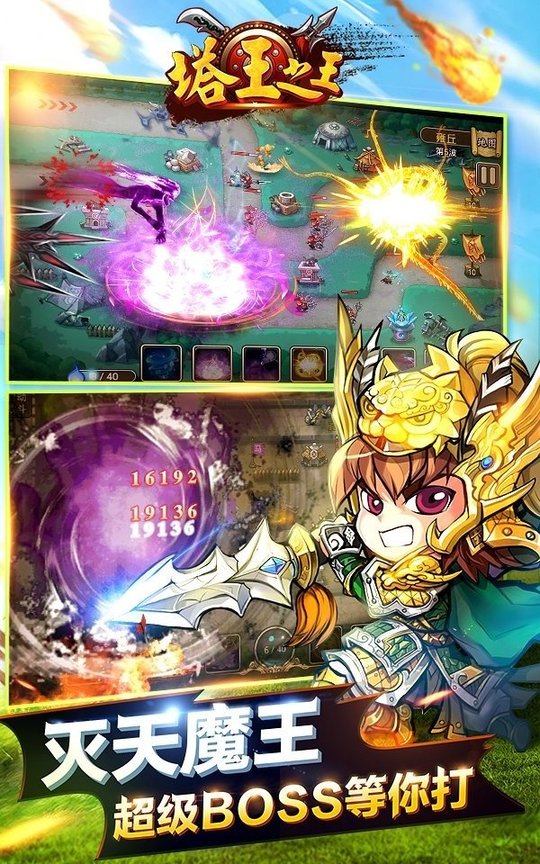 塔王之王免内购