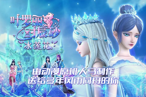 叶罗丽时辰砂内测版