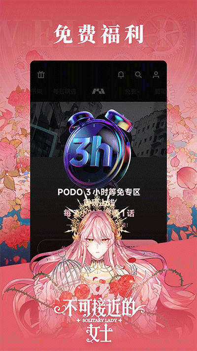 podo漫画免费版app