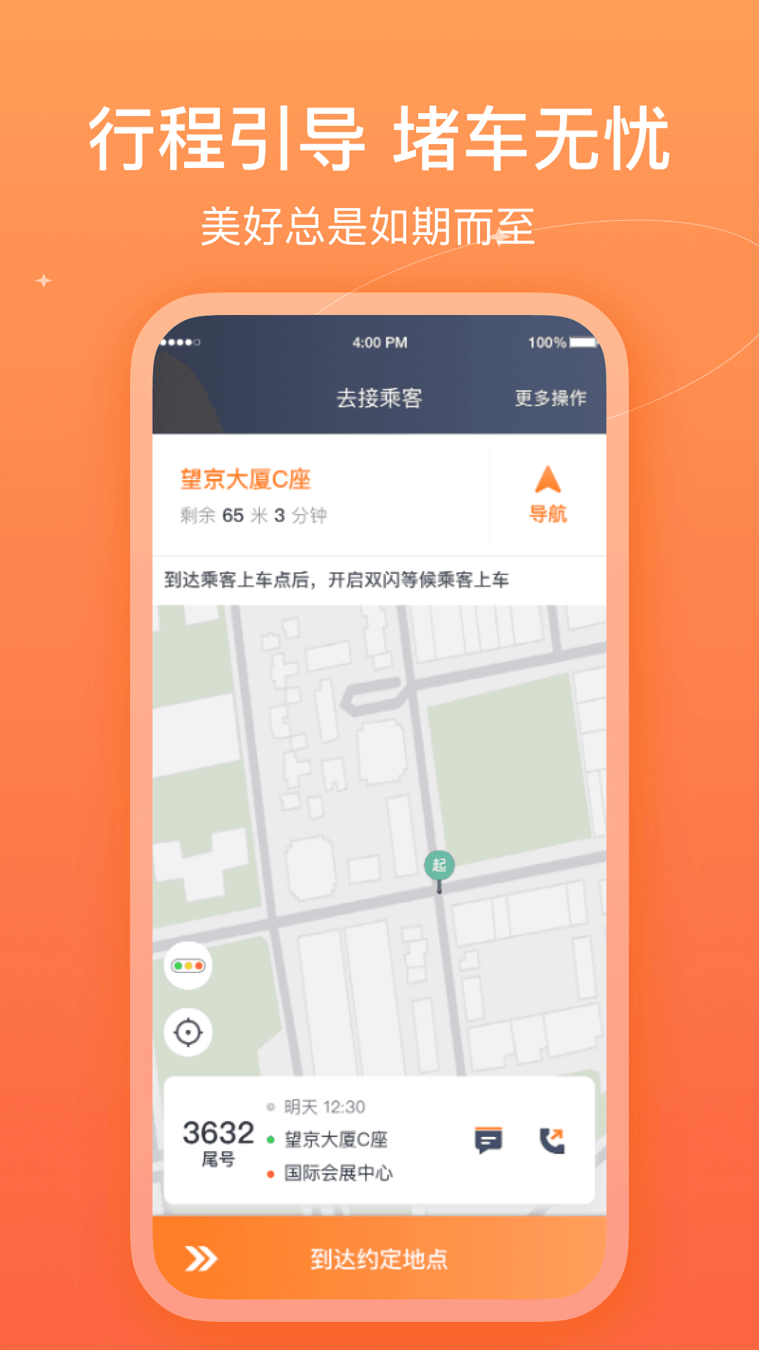 哈哈车主司机端app