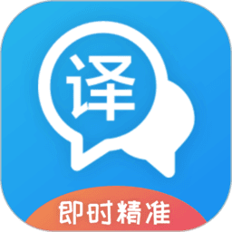 随时翻译官app