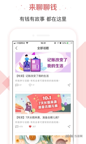 有鱼记账旧版本