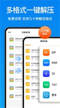 RAR解压大师免费版