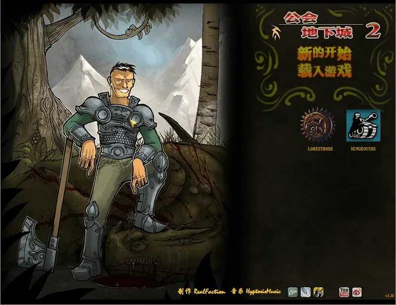 公会地下城2中文版