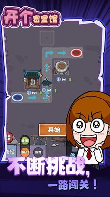 开个密室馆最新版本免广告
