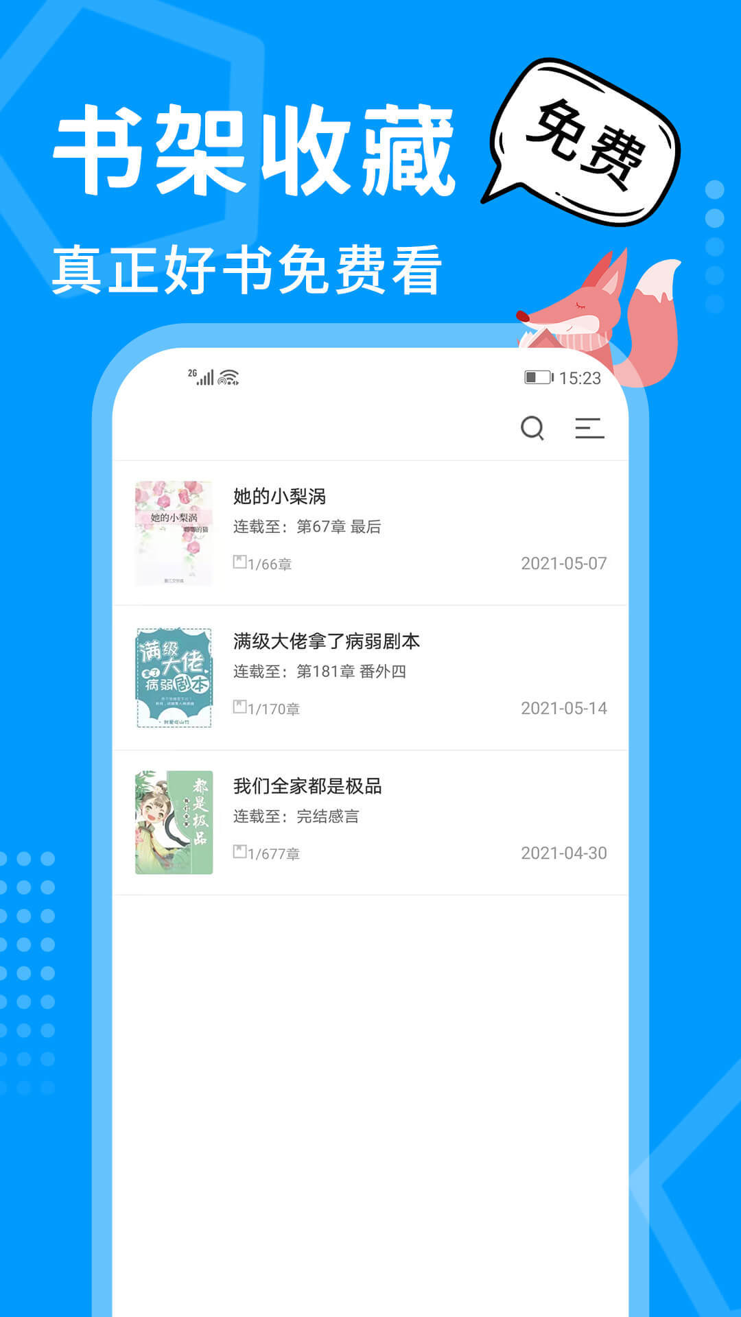 热读小说app