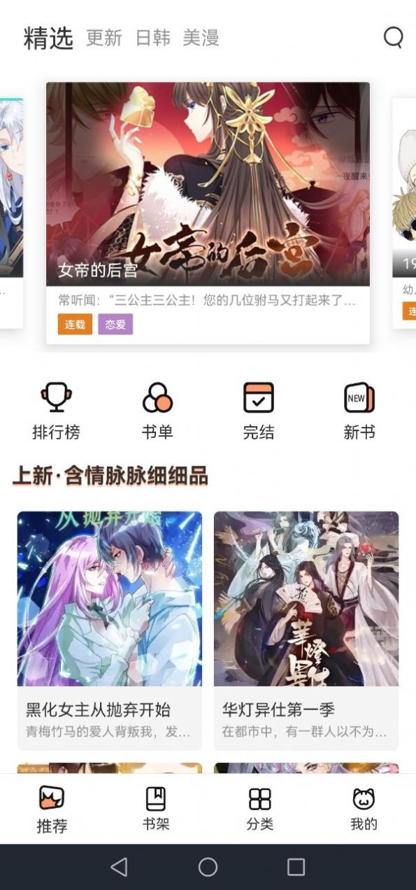 喵上漫画纯净版去广告
