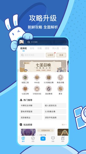 米游社app