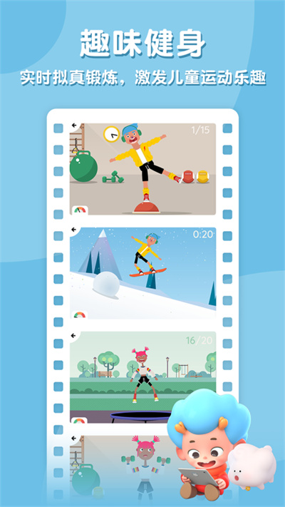 健身小行家(Fitoons)